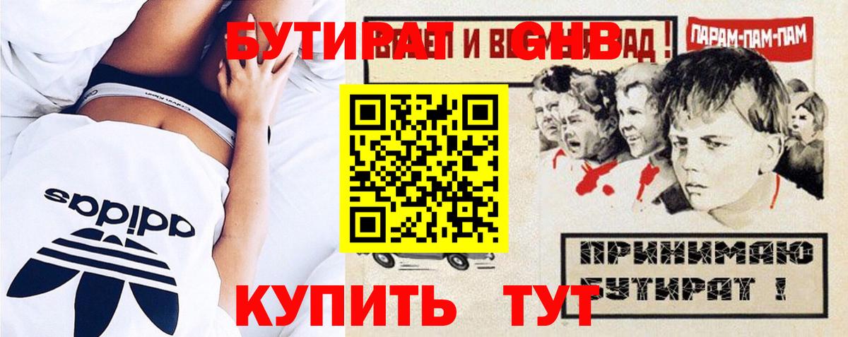 Бутират буратино  Вход с VPN  Подольск 