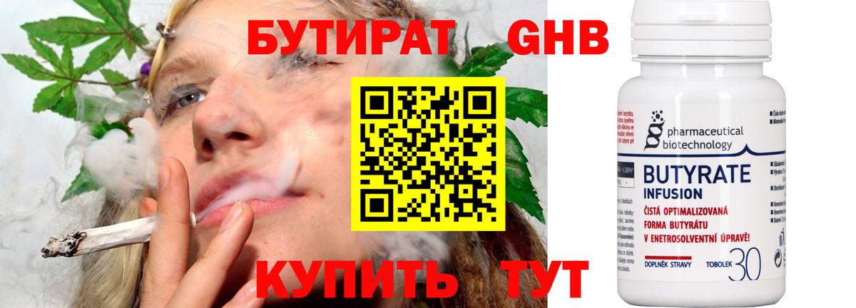 БУТИРАТ бутик Подольск