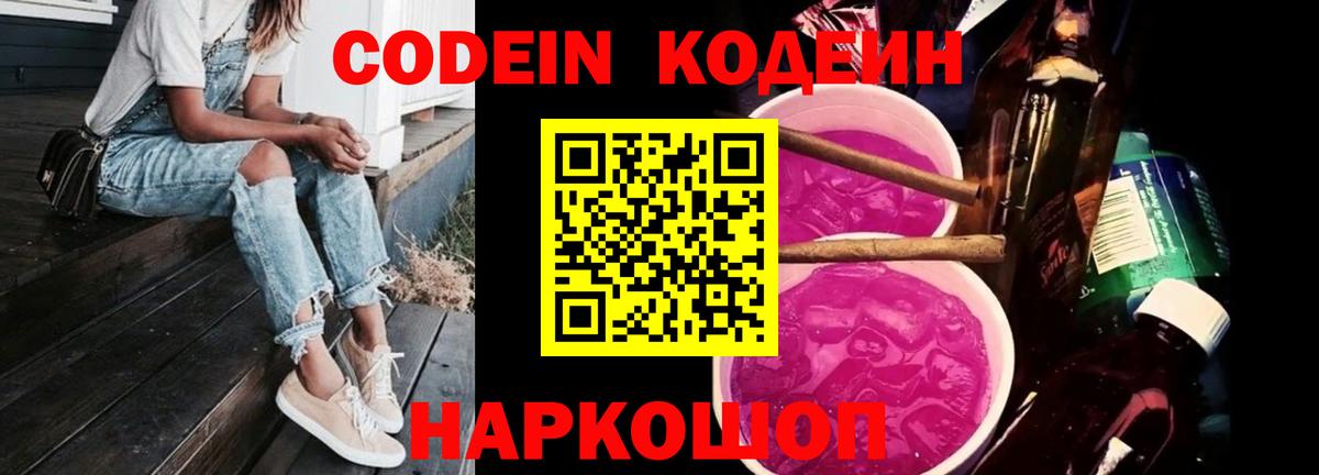 Codein напиток Lean (лин)  Кодеин напиток Lean (лин)  Вход с VPN  Подольск 