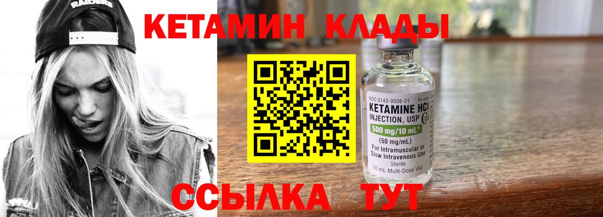 КЕТАМИН ketamine  Вход с VPN  Подольск 