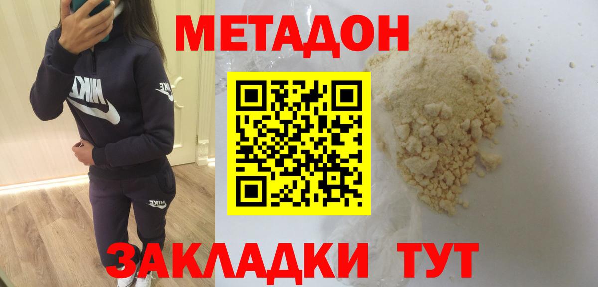 Метадон methadone Подольск