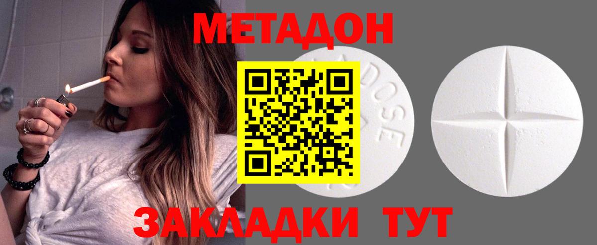 Подольск  Метадон белоснежный  Вход с VPN 