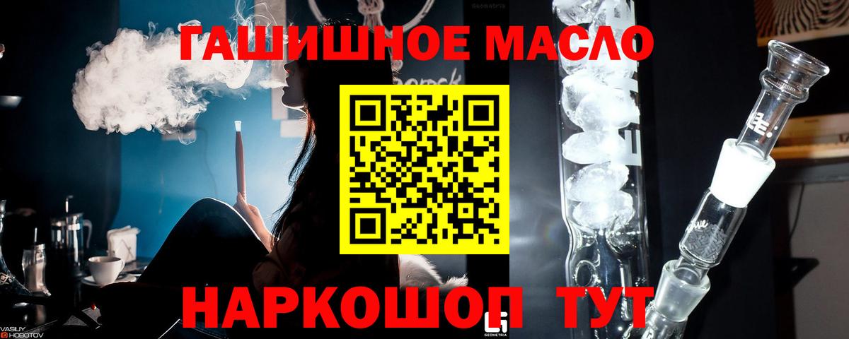 ТГК гашишное масло Подольск